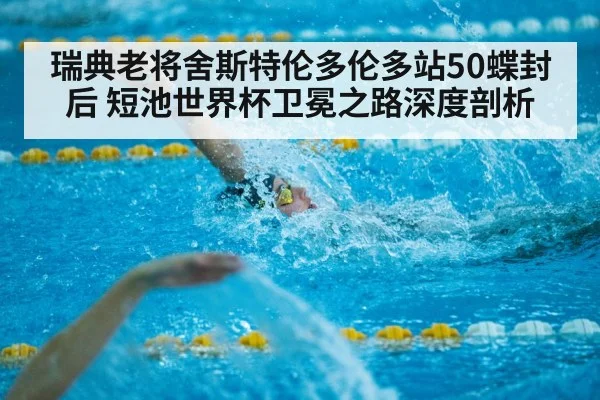 short course swimming race