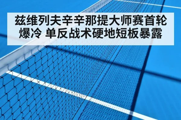 hard court tennis match